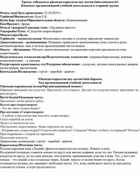 Конспект занятия по драме в старшей группе на тему: "Сундучок скороговорок"