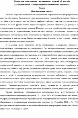 Обложка для материала Программа занятий педагога-психолога с детьми ОВЗ(ЗПР), 4 класс