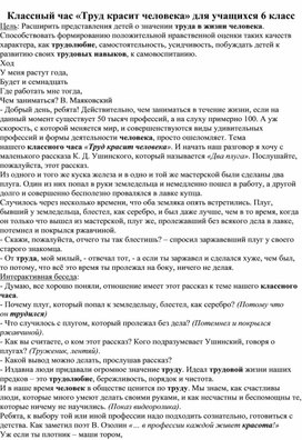 Классный час «Труд красит человека» для учащихся 6 класс