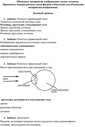 Объяснять восприятие изображения глазом человека