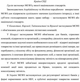 Обложка для материала Країни СНД