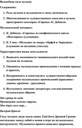 Обложка для материала Урок: Сила музыки
