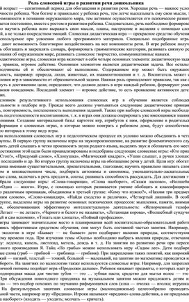 Обложка для материала Консультация для педагогов "Роль словесной игры в развитии речи дошкольников"