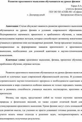 Обложка для материала Статья Развитие креативного мышления обучающихся на уроках физики