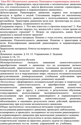 Обложка для материала Урок по физике 7 класс