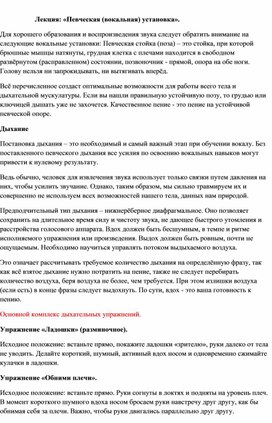 Обложка для материала Лекция: «Певческая (вокальная) установка».
