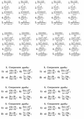 Карточки разноуравневые задания сокращение рациональных дробей
