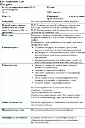 Обложка для материала Создание приложений, содержащих текст и графику (Краткосрочный план)