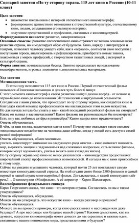 Обложка для материала Сценарий занятия «По ту сторону экрана. 115 лет кино в России» (10-11 класс)