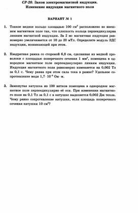 Обложка для материала Уроки по физике самостоятельная работа  для 11 классов