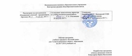 Рабочая программа по русскому языку 3 класс УМК "Школа России"