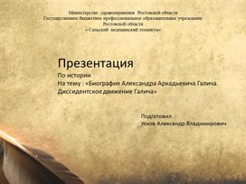 Обложка для материала Галич А.А.