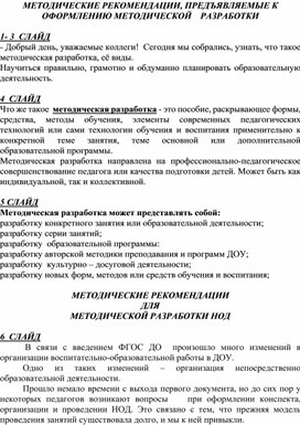 КОНСПЕКТ МЕТОДИЧЕСКОЙ РАЗРАБОТКИ НОД