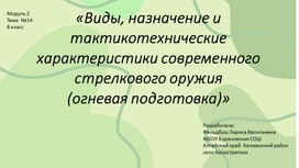 Обложка для материала Виды стрелкового оружия