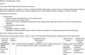 Конспект урока по литературному чтению " Он живой и светится" 3 класс