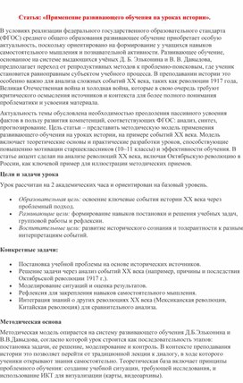 Обложка для материала Статья: «Применение развивающего обучения на уроках истории».