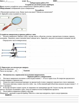 Лабораторная работа №1 устройство увеличительных приборов