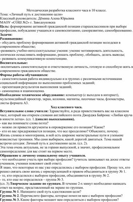 Конспект классного часа "Личный путь к достижению цели"