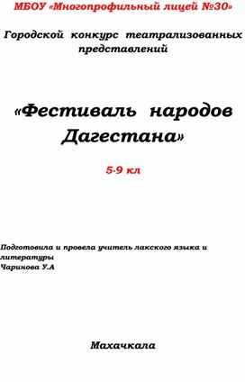 Открытое мероприятие " Фестиваль народов Дагестана"