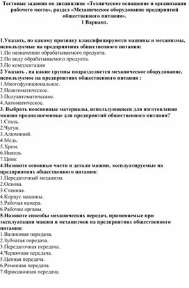 Обложка для материала Тест по теме "Оборудование пищевых предприятий"