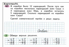 Обложка для материала сложение и вычитание 2 класс карточка 54