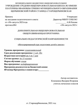 Обложка для материала ДОПОЛНИТЕЛЬНАЯ ОБЩЕОБРАЗОВАТЕЛЬНАЯ ОБЩЕРАЗВИВАЮЩАЯ ПРОГРАММА  СОЦИАЛЬНО-ПЕДАГОГИЧЕСКОЙ НАПРАВЛЕННОСТИ