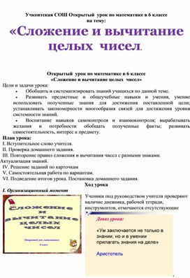 Урок математики по теме: " Сложение и вычитание целых чисел"