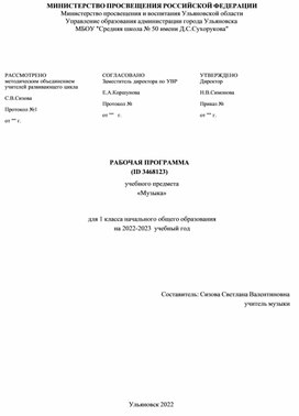 Обложка для материала Программа по музыке для 1 класса по новым ФГОС