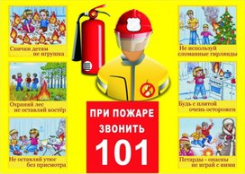 Обложка для материала при пожаре