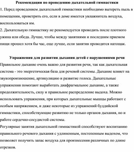 Обложка для материала Методическая разработка "Дыхательная гимнастика в детском саду"