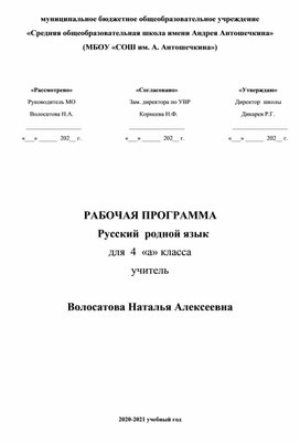 Рабочая программа по предмету "Русский родной язык" для 4 класса