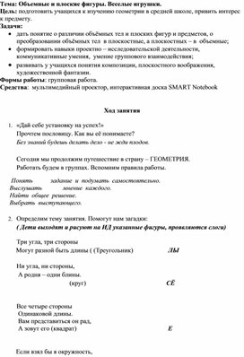 Обложка для материала объемные и плоские фигуры