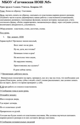 Урок труда в 1 классе. . Тема: Лепка по образцу  Снеговика.