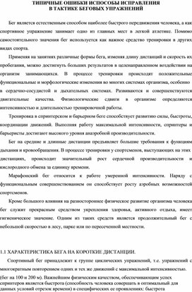 Обложка для материала Доклад по бегу