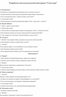 Обложка для материала Разработка интеллектуальной викторины "Своя игра"