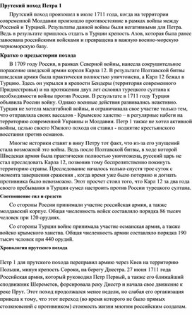 Обложка для материала "Прутский поход Петра 1"