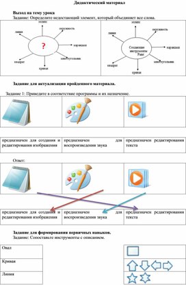 2Тема_Фигуры в граф редакторе_Дидактический материал