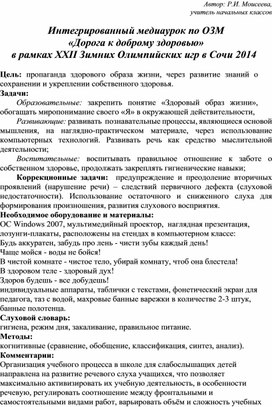 Обложка для материала "Олимпийцы, ровняемся на вас!" (Внеурочная деятельность)