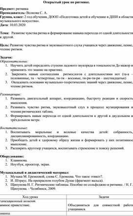 Разработка урока по ритмике