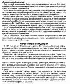 Обложка для материала дополнительный материал магдебургские полушария