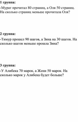 Сложение и вычитание десятков. Счет десятками. ДИДАКТИЧЕСКИЙ МАТЕРИАЛ