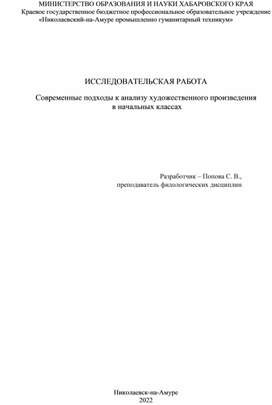 Современные подходы к анализу художественного текста в начальных классах