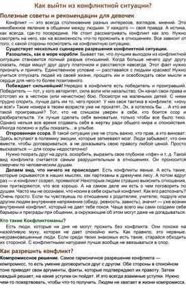 Обложка для материала конфликтные ситуации и их решения