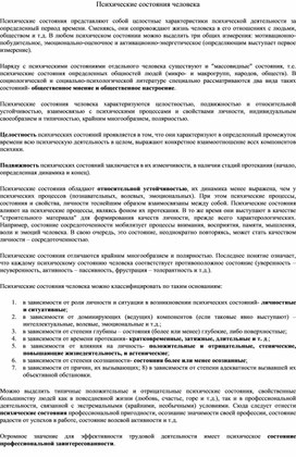 Обложка для материала материал по психологии