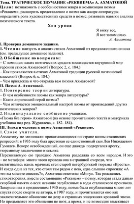 Обложка для материала ТРАГИЧЕСКОЕ ЗВУЧАНИЕ «РЕКВИЕМА» А. АХМАТОВОЙ