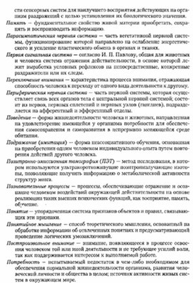 Обложка для материала материал по психофизиологии