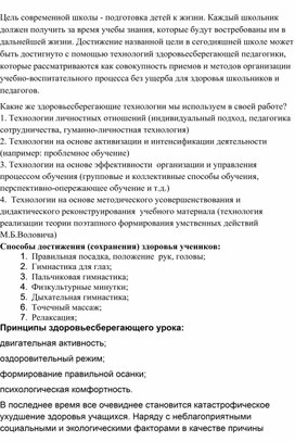 Обложка для материала Инновационные здоровьесберегающие технологии в начальной школе