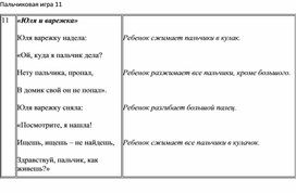 Пальчиковая гимнастика № 11