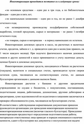 Обложка для материала Инвентаризация проводится поэтапно и в следующие сроки