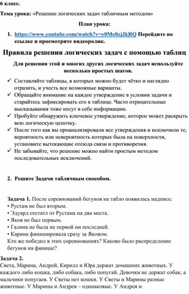 Обложка для материала Конспект урока по информатике 6 класс